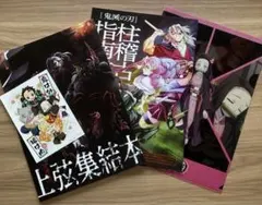 鬼滅の刃　映画特典　おまけ付き