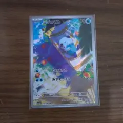 ミジュマル AR ポケカ ポケモンカード