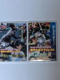 【超レア大谷翔平DVDセット】2011年、2012年高校野球岩手大会DVD 超レア大谷翔平DVDセット】2011年、2012年高校野球岩手大会DVD - メルカリ