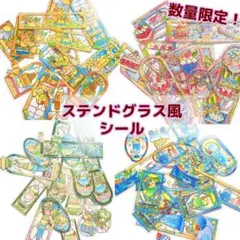 【4種セット】ステンドグラス シール 透明 ガラス 箔押し風デコ ステッカー