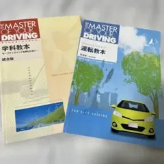 教習教本 免許のサムネイル