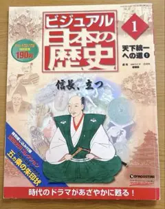 ビジュアル日本の歴史 1