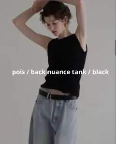 pois back nuance tank ベージュ - メルカリ
