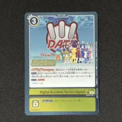 Digital Accident Tactics Squad　WINNER
