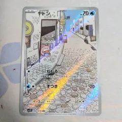 【値下げ大歓迎です！】ポケモンカード ヤドン AR 082/078