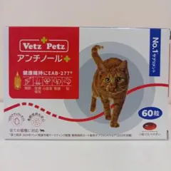 猫用 アンチノールプラス 60粒＋15 - メルカリ