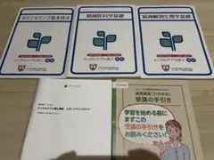こころ検定2級 公式テキスト・DVD・問題集セット（メンタルケア心理士