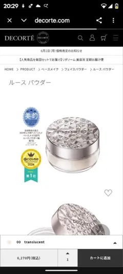 DECORTE ルースパウダー translucent