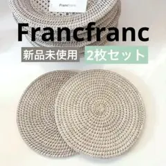 フランフラン　N ボッサデコ ラタン　ランチョン　マット　2枚セット　無印良品のサムネイル