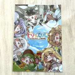 ドリッカル　もちもちほっぺ大作戦　クリアファイル 非売品