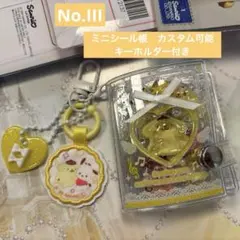 ミニシール帳　ほんわか　ハート型キーホルダーセット