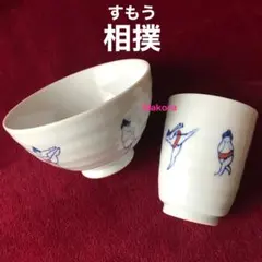 力士(お相撲さん)　飯ちゃわん&湯呑ちゃわん　波佐見焼　アウトレット