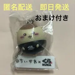 くら寿司　ちいかわ　栗まんじゅう　フィギュア