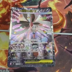 メガフラエッテex sar