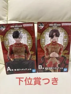 一番くじ WIND BREAKER 原作5周年A賞桜遥 B賞蘇枋隼飛フィギュア