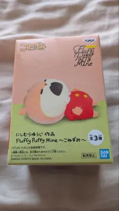 こねずみ フィギュア にしむらゆうじ　FluffyPuffy フラッフィーパフィ
