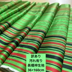606b訳あり！正絹はぎれ　長襦袢生地　160cm