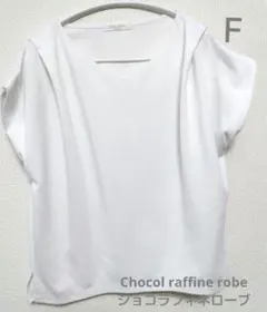 ショコラフィネローブ Ｆ Ｔシャツ ノースリーブ 白