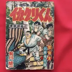 2026年最新】秋田書店 冒険王の人気アイテム - メルカリ