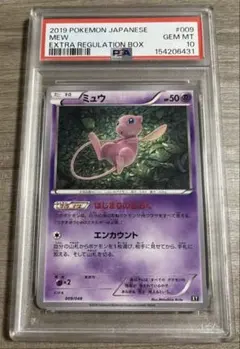 PSA10ミュウ 009/048 BW XY「エクストラレギュレーションBOX - メルカリ
