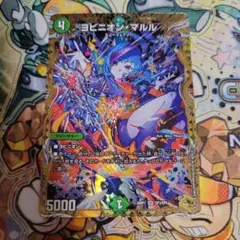 デュエルマスターズ ヨビニオンマルル 金トレジャー Mika Pikazo SR