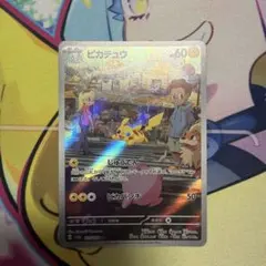 プロフ必見‼️ポケモンカード ピカチュウAR No2 151