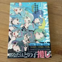 初音ミク コミックアンソロジー