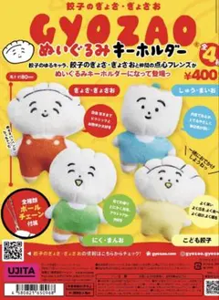 GYOZAO マスコット 2個セット