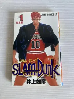 空*様 スラムダンク 1巻 初版　井上雄彦　漫画　コミック　希少　レア 空*様 スラムダンク 1巻 初版 井上雄彦 漫画 コミック 希少 レア