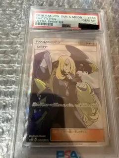 シロナPSA9 ウルトラシャイニー 2026年最新】シロナ ウルトラシャイニー psa9の人気アイテム - メルカリ