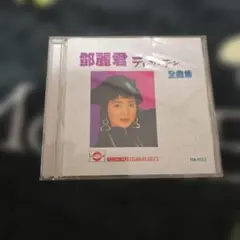 超激レア 鄧麗君 テレサ テン 中国語 全曲集 - メルカリ