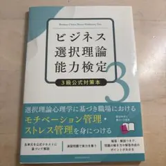 ビジネス選択理論能力検定