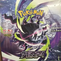 2BOX】 MEGA 拡張パック アビスアイ【シュリンク無し、ぺりぺり有り