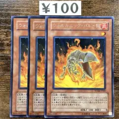 遊戯王　ヴォルカニックバレット　初版　FOTB レア　3枚　M55