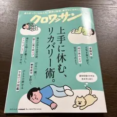 クロワッサン No.1149