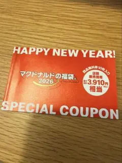 抜き取り無し マクドナルドの福袋 2026 特別クーポン