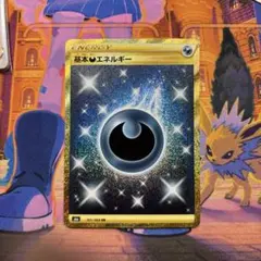 基本悪エネルギー UR S6a イーブイヒーローズ 101/069 - メルカリ