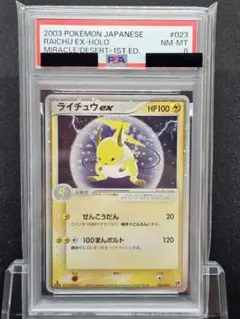 234ポケモンカード ライチュウex PSA8