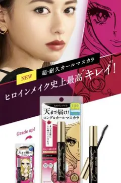 キスミー ヒロインメイク ロングUPマスカラ スーパーWP 01ブラック