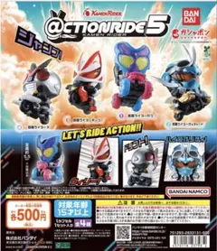 「全4種」 ＠CTION RIDE(アクションライド) 仮面ライダー5