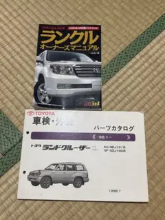 トヨタ エンジン修理書・クラウンパーツカタログ・配線図集 17クラウン