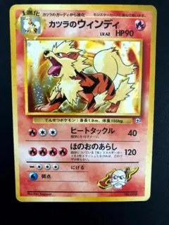 美品【旧裏】カツラのウインディ★ジム拡張第2弾 闇からの挑戦 渦巻きホロ有り 美品【旧裏】カツラのウインディ☆ジム拡張第2弾闇からの挑戦 渦巻き
