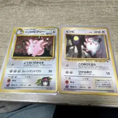 ポケモンカード　ピッピ　ピクシー　set旧裏