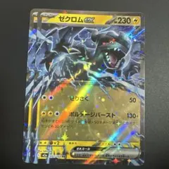 2026年最新】ゼクロムexの人気アイテム - メルカリ
