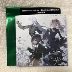 プロセカ CD 特典 25時ナイトコードで ニーゴ シリアルコード付き