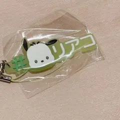 新品　#ハッシュタグつける サンリオキャラクターズ4 ポチャッコ