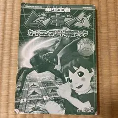 ムシキング 雑誌カード コンプリート セガ コンテンツプリント『甲虫王者ムシキング ANNIVERSARY20th