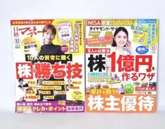ほぼ新品 ダイヤモンド・ザイ＆日経マネー 2026年12月号セット