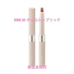 新品　RMK アールエムケー　リップベースライナー　02 チェルシーブリックのサムネイル