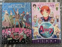 ヘタリア 3、4 特装版 2冊セット